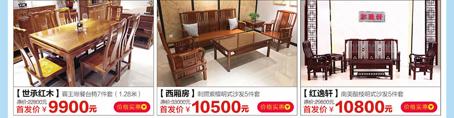 世承红木,西厢房,红逸轩,红树湾家具中山大道东店,广州家具卖场,家具网上商城